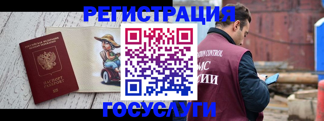 временная регистрация надежно в Анадыре
