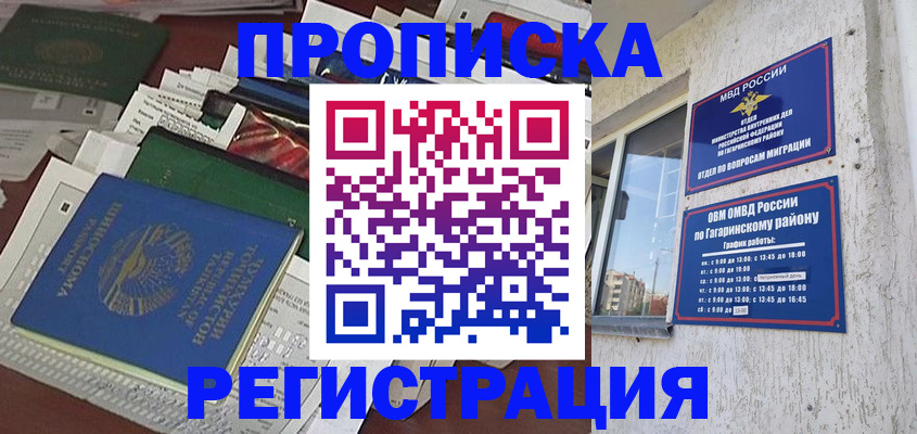 прописка от собственника в Анадыре