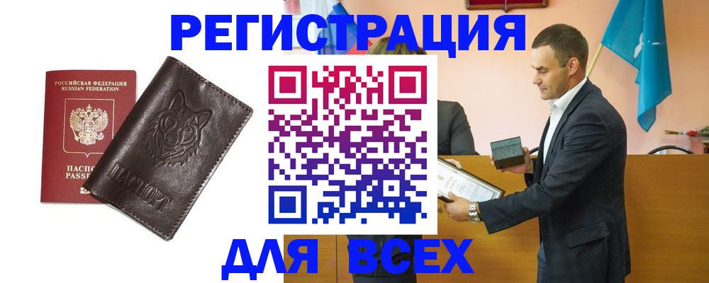 купить прописку в Анадыре