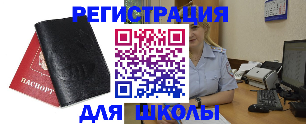 прописка штамп в Анадыре